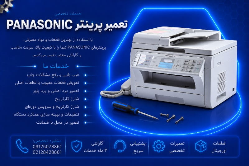نمایندگی تعمیر پرینتر پاناسونیک